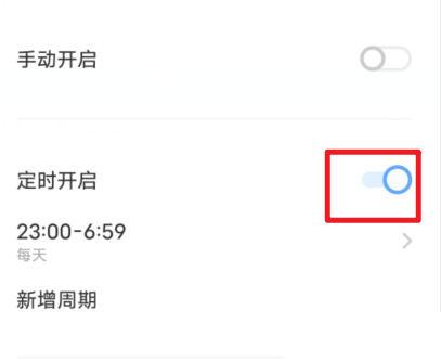 勿扰模式闹钟设置