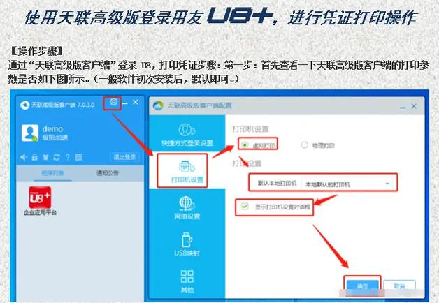 用友天联高级版