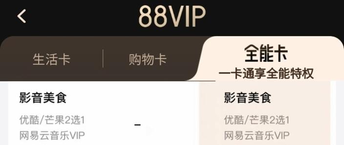 88vip月卡为什么没有了