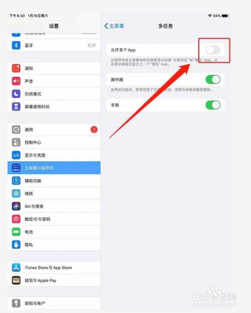 平板怎么设置横竖屏切换缩略图