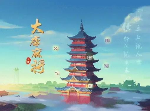 大唐麻将微信登录版