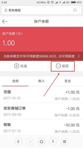 京东余额红包怎么提现什么时侯到帐