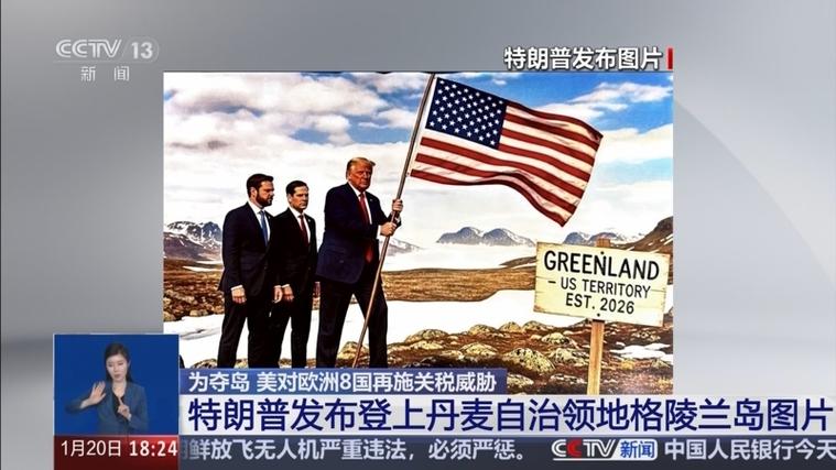 特朗普威胁欧洲国家