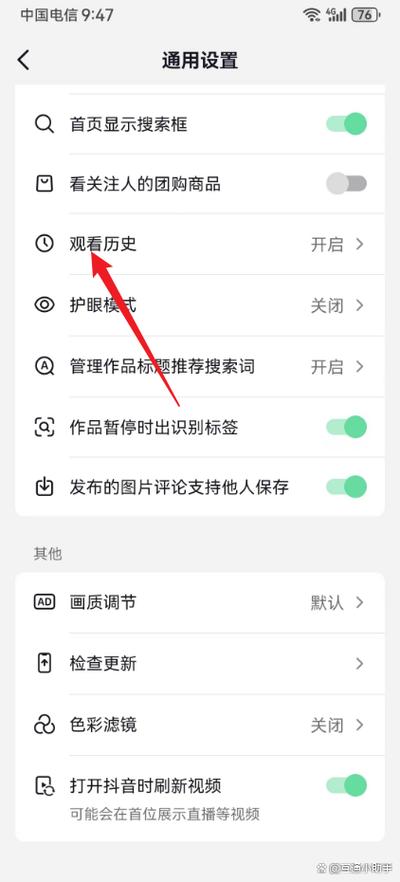 如何单个删除抖音观看历史