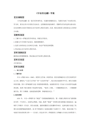 7年级下册语文优佳学案配套试卷电子