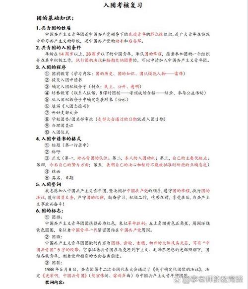 入团考试基础知识