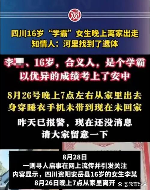 女孩离家出走的后果