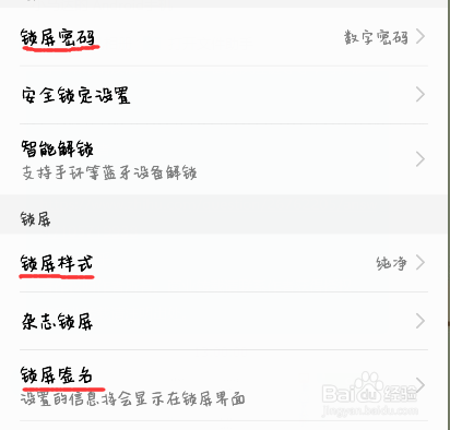 小米手机设置锁屏签名