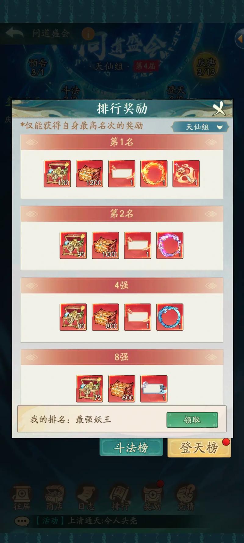 问道师门任务给什么奖励
