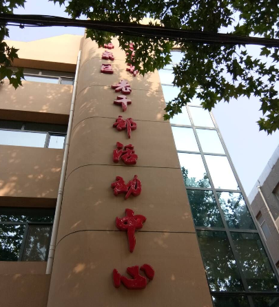 石家庄老干部局官网