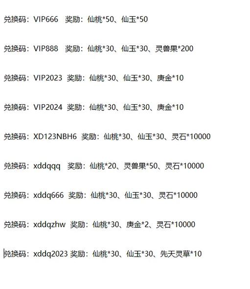 以闪兑换码2024