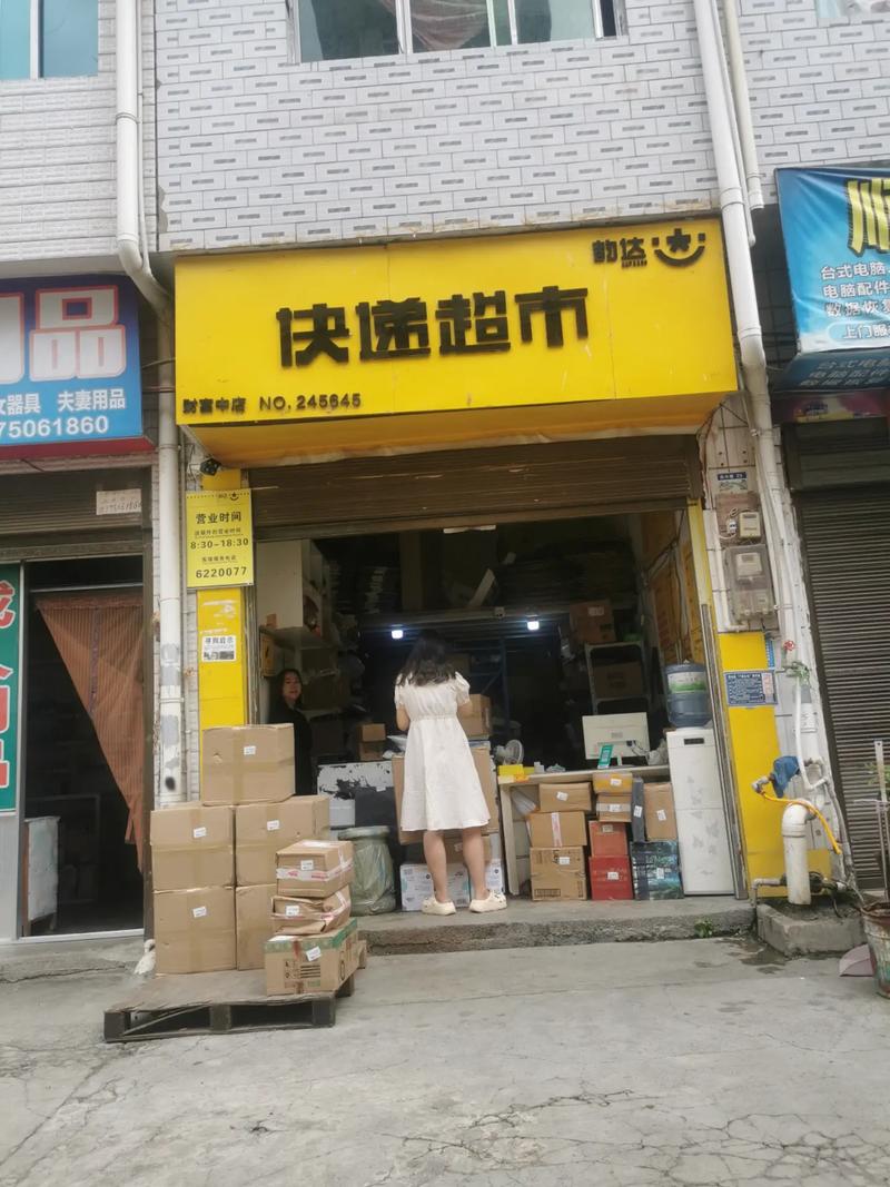 韵达超市缩略图