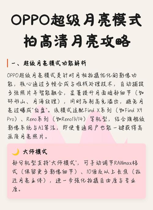 oppo手机月亮模式怎么开启