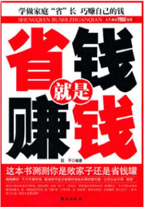 省钱日记怎么赚钱