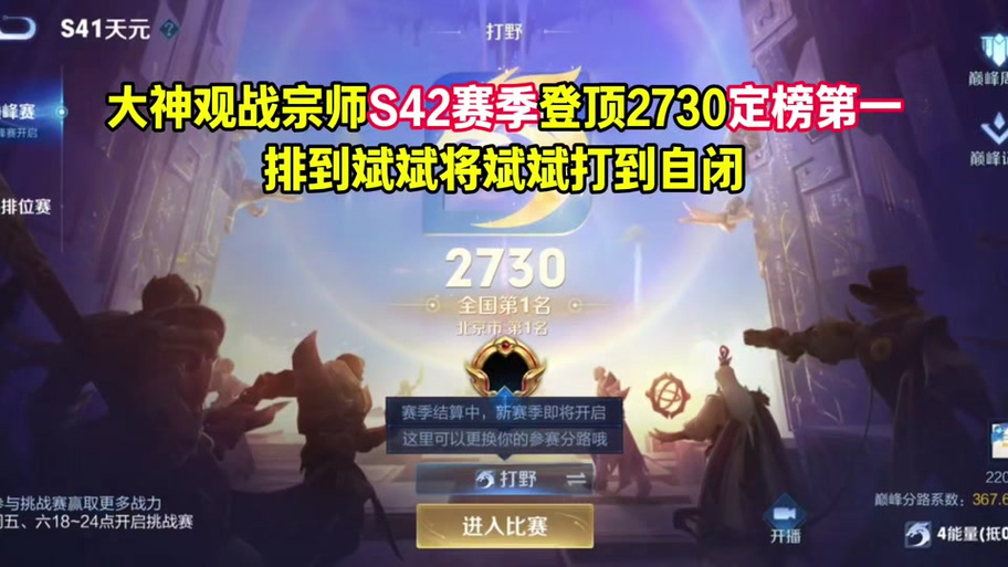 新赛季曜的强度打野S42