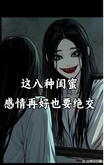 远离的5种闺蜜