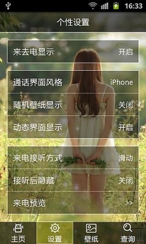 iphone来电图片怎么全屏