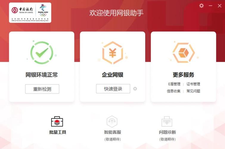 中国银行怎么登录网上银行