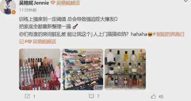吴艳妮晒照自曝强迫症大爆发