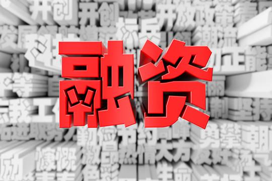 融资是相当于贷款吗