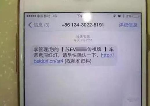 怎么开通车辆违章短信通知