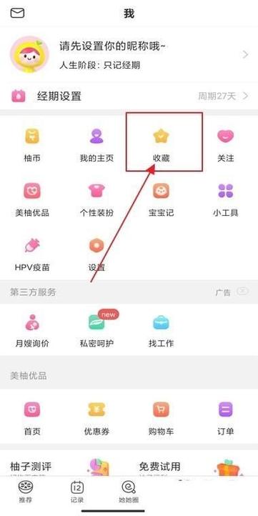 美柚取消关联日历