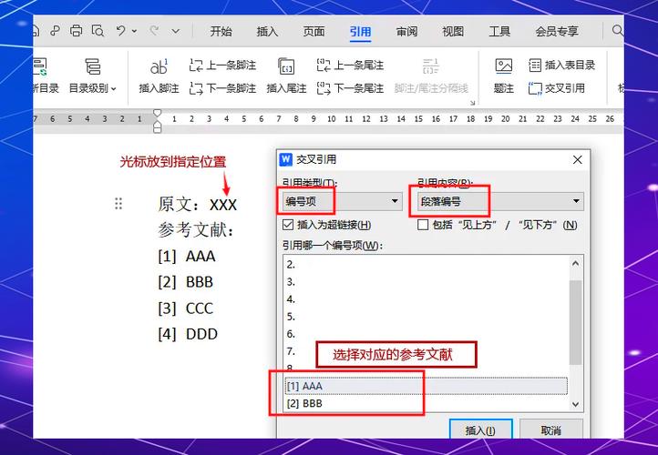 word文档引用数据源