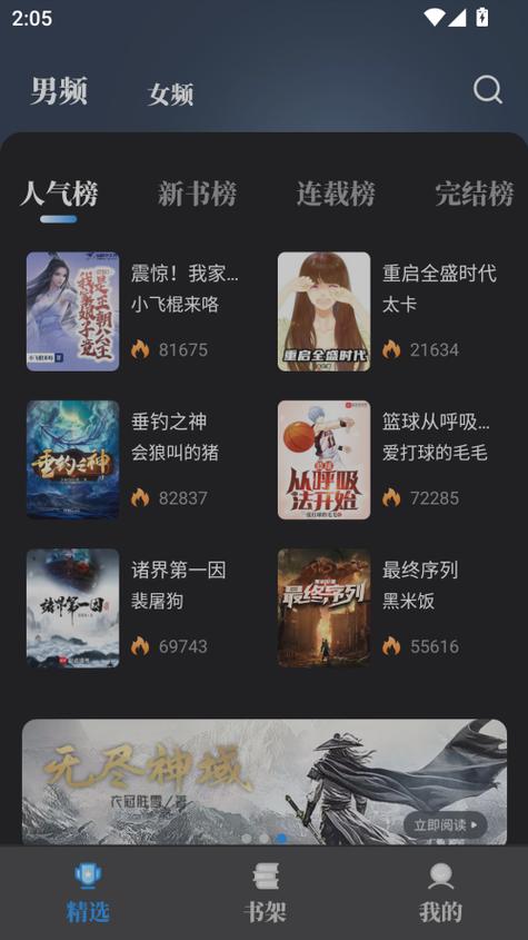 海鱼小说app下载官网