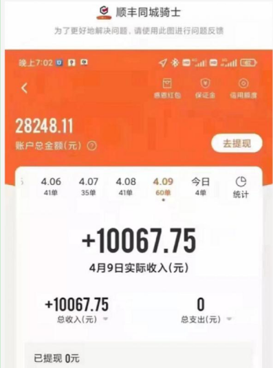 顺丰是怎么赚钱的