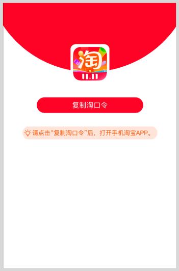 怎样复制淘口令到淘宝买东西缩略图