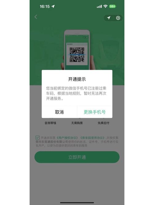 微信乘车总是无效码