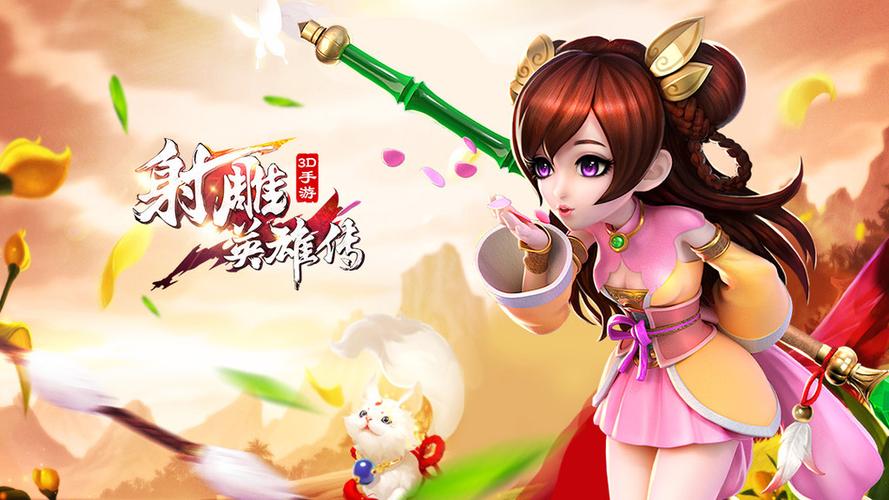 射雕英雄传3d更新问题