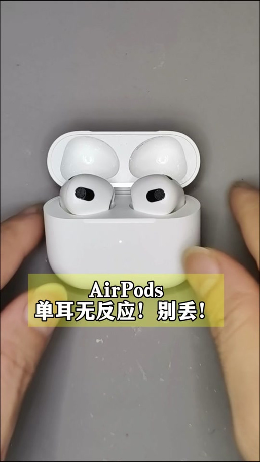 airpods突然没有弹窗了