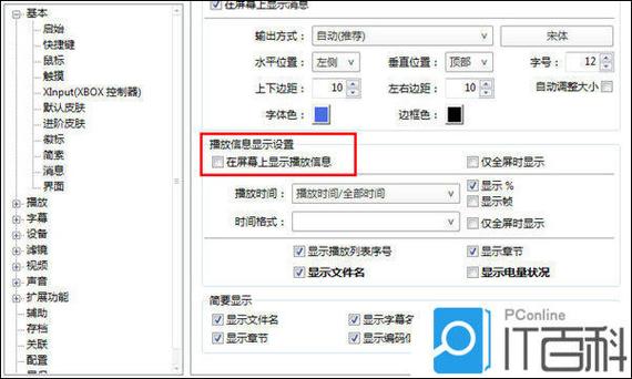potplayer即将播放怎么关