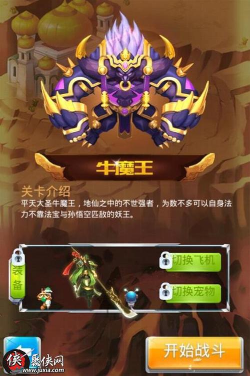 全民飞机大战牛魔王