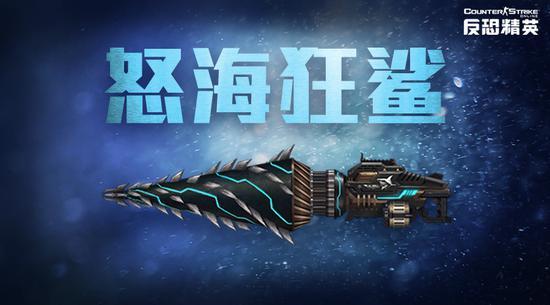 qq飞车怒海狂鲨