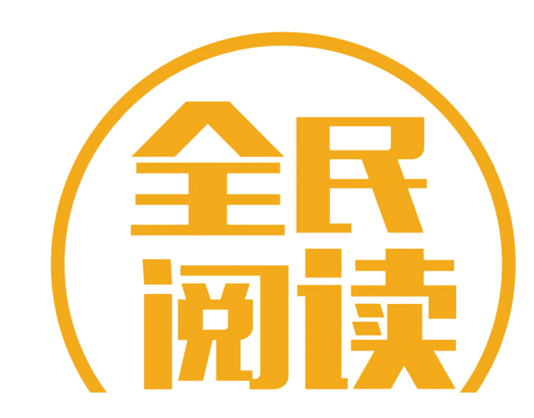 全民全本免费阅读