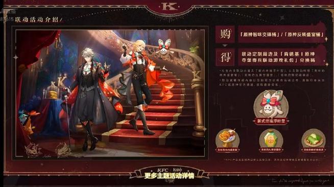 原神肯德基联动会返场吗