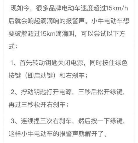小牛电动车滴滴滴响怎么解除