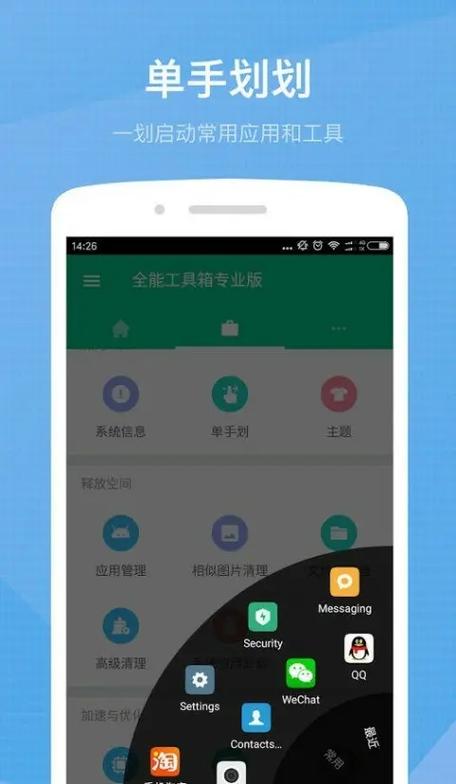 全能工具箱8.0pro