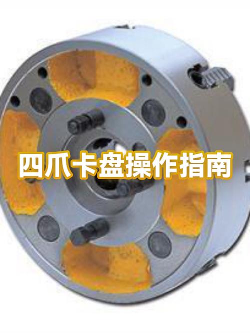 四爪卡盘卡爪安装顺序