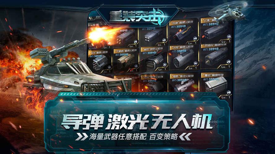 重装突击手游下载