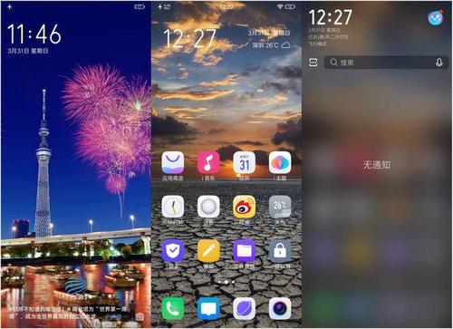 vivo手机通知栏设置游戏截图