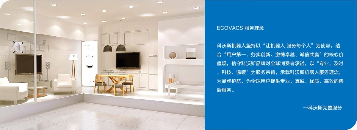 科沃斯售后服务网点游戏截图