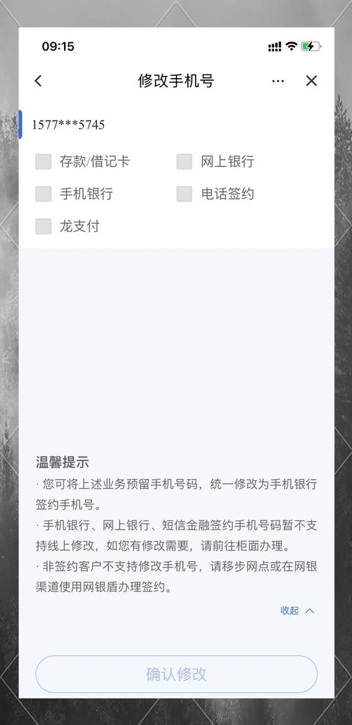 建行手机银行绑定手机失败原因