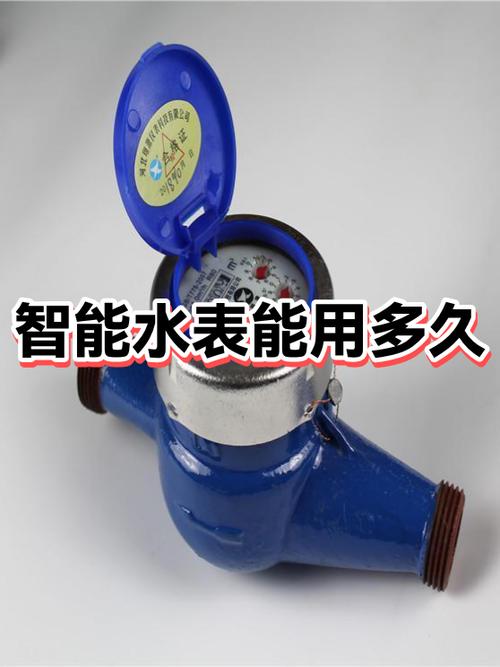 智能水表能用几年更换