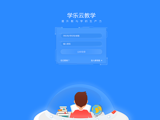 智慧课堂登录入口