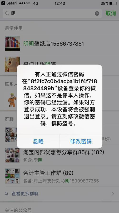 微信被别人登录了会显示什么