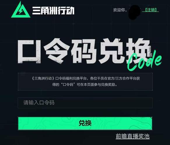 口令码礼包兑换缩略图