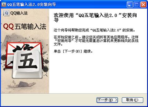 qq五笔拼音输入法